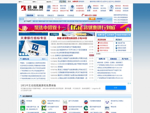 中国招标网缩略图 中国招标网缩略图