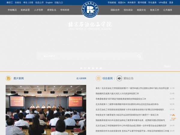 北京石油化工学院缩略图 北京石油化工学院缩略图