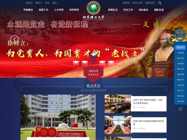 北京理工大学缩略图 北京理工大学缩略图