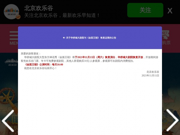 北京欢乐谷缩略图 北京欢乐谷缩略图