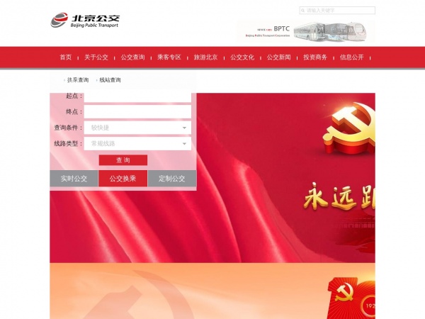 北京公交网缩略图 北京公交网缩略图