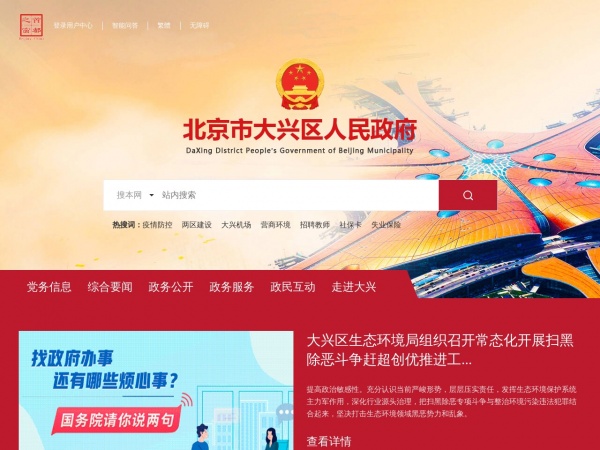 大兴信息网缩略图 大兴信息网缩略图