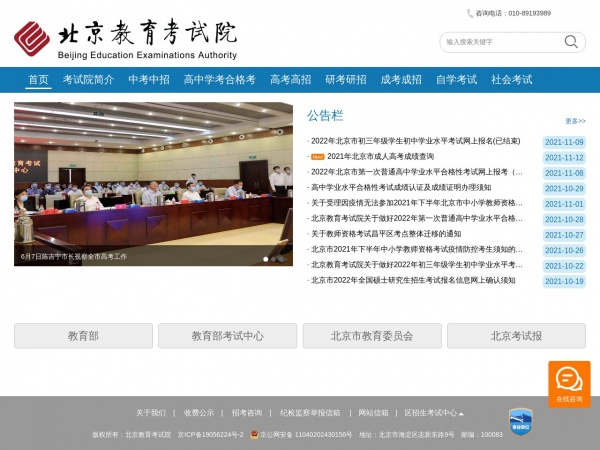 北京教育考试院缩略图 北京教育考试院缩略图