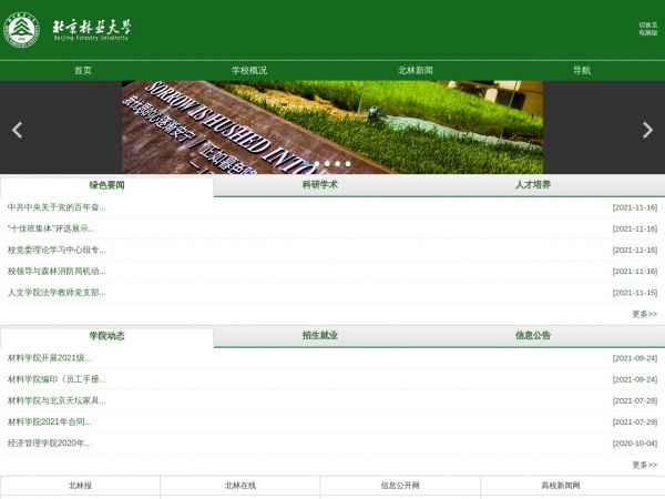 北京林业大学缩略图 北京林业大学缩略图