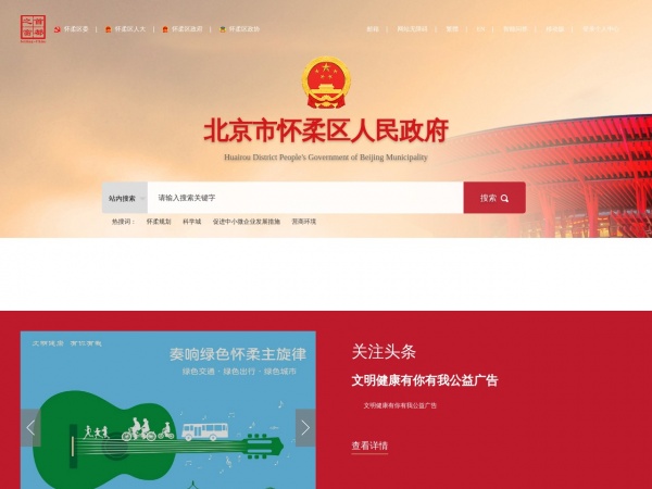 怀柔信息网缩略图 怀柔信息网缩略图