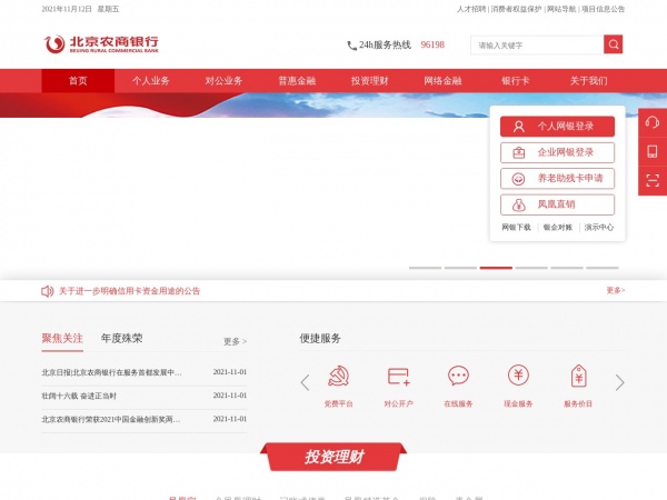 北京农村商业银行缩略图 北京农村商业银行缩略图