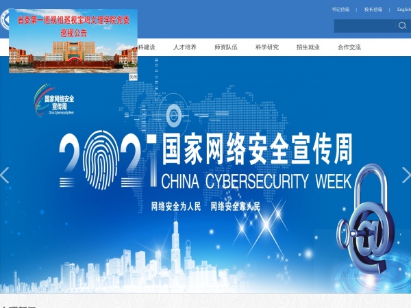 宝鸡文理学院缩略图 宝鸡文理学院缩略图