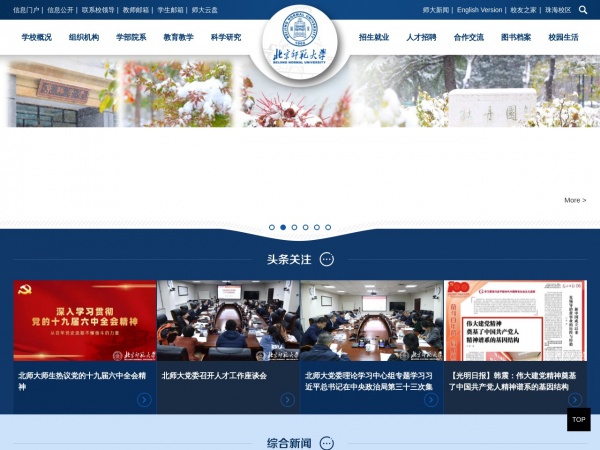 北京师范大学缩略图 北京师范大学缩略图
