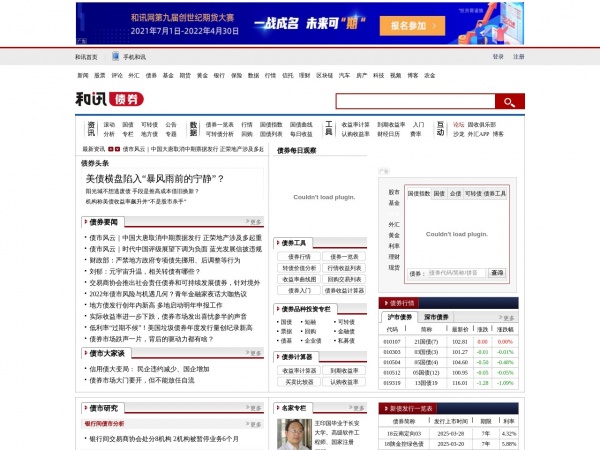 和讯债券缩略图 和讯债券缩略图