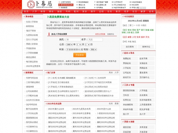卜易居缩略图 卜易居缩略图