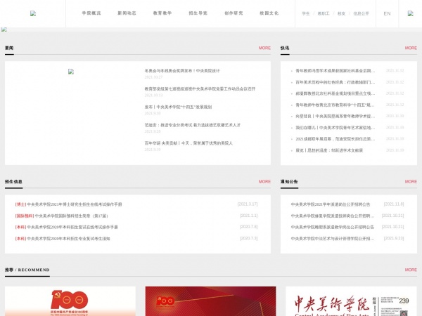 中央美术学院缩略图 中央美术学院缩略图