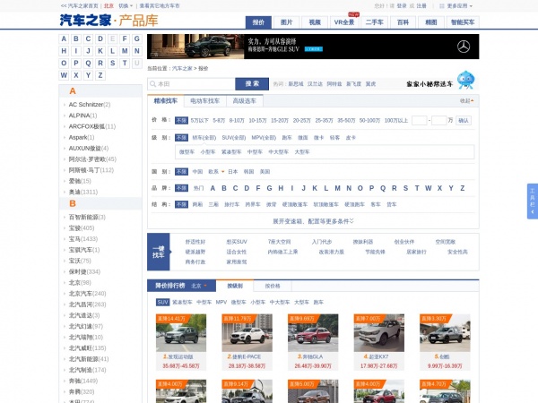 汽车之家-汽车报价缩略图 汽车之家-汽车报价缩略图