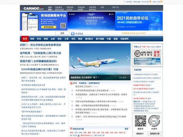 民航资源网缩略图 民航资源网缩略图