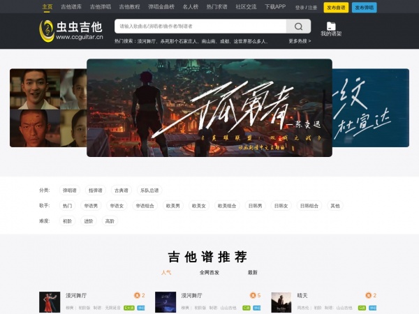 虫虫吉他谱缩略图 虫虫吉他谱缩略图