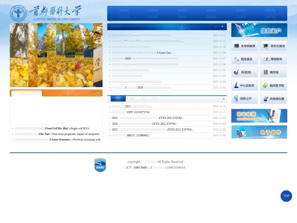 首都医科大学缩略图 首都医科大学缩略图