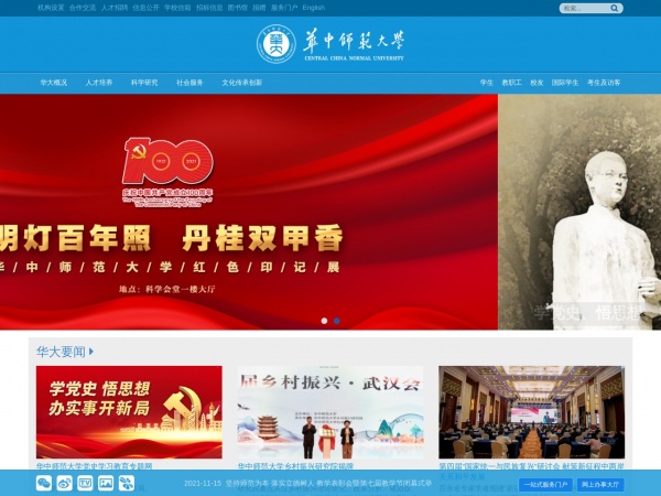 华中师范大学缩略图 华中师范大学缩略图