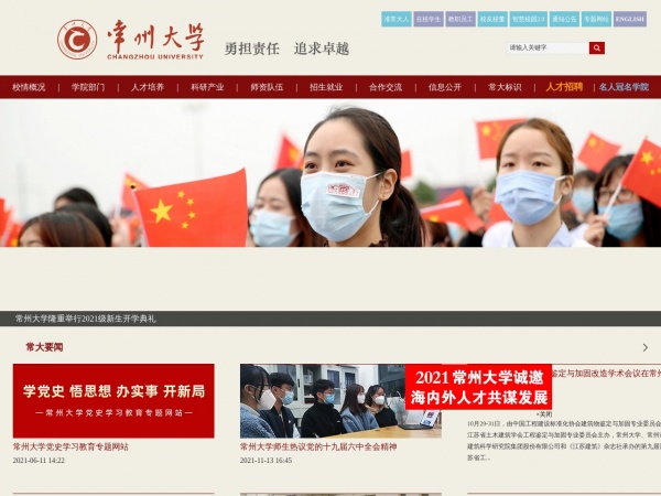 常州大学缩略图 常州大学缩略图