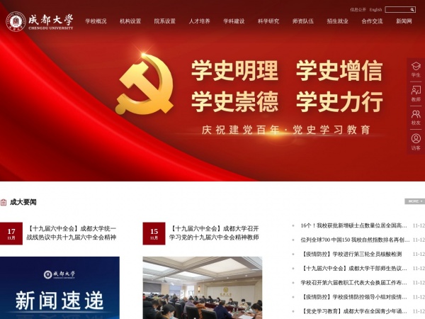 成都学院缩略图 成都学院缩略图