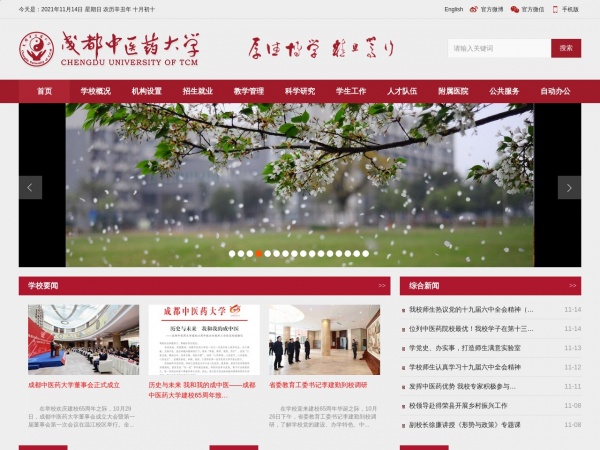 成都中医药大学缩略图 成都中医药大学缩略图