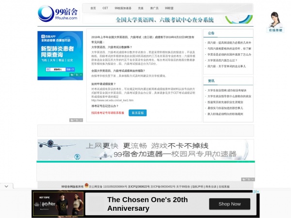 四六级成绩查询缩略图 四六级成绩查询缩略图