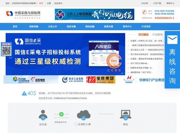 中国采购与招标网缩略图 中国采购与招标网缩略图