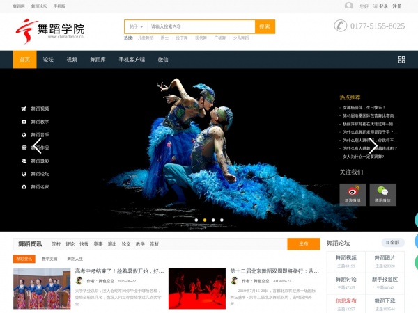 中国舞蹈网缩略图 中国舞蹈网缩略图