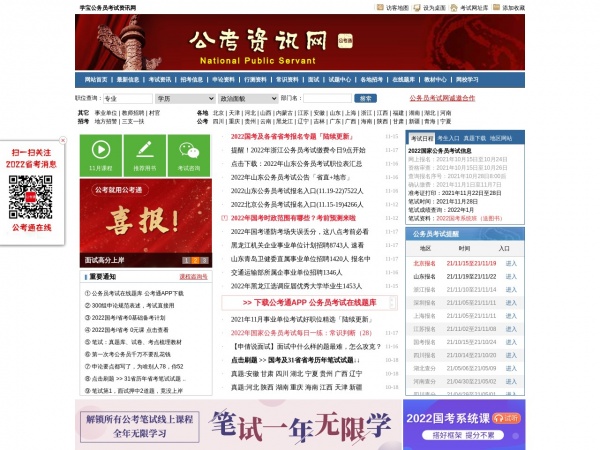 国家公务员网缩略图 国家公务员网缩略图