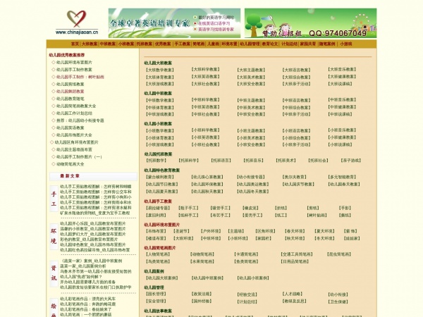幼儿园教案网缩略图 幼儿园教案网缩略图
