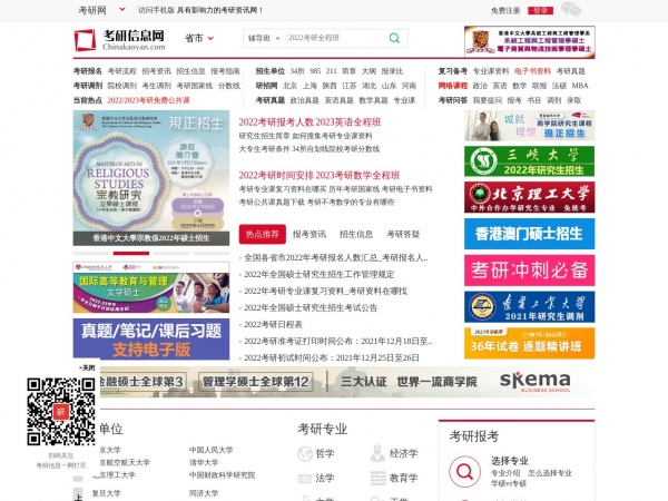 中国考研网缩略图 中国考研网缩略图