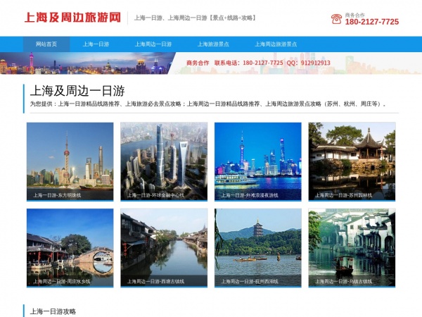 上海旅游集散中心缩略图 上海旅游集散中心缩略图