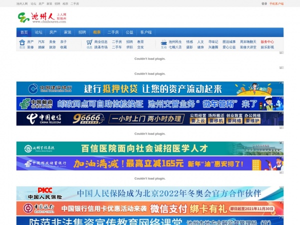 池州人网缩略图 池州人网缩略图