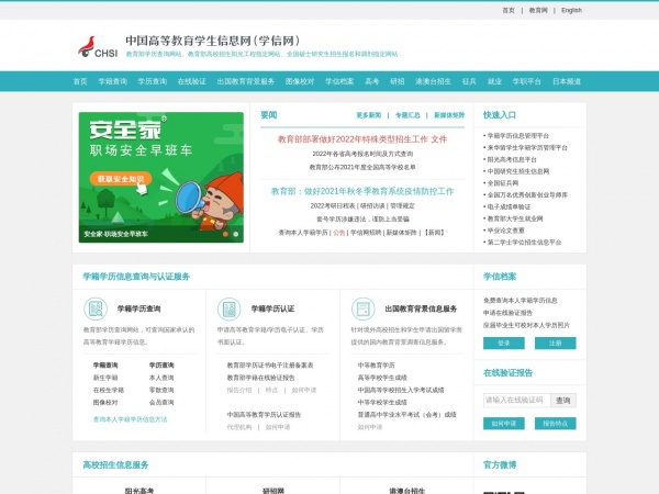 高等学历证书查询缩略图 高等学历证书查询缩略图
