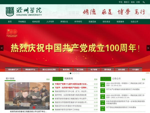 滁州学院缩略图 滁州学院缩略图