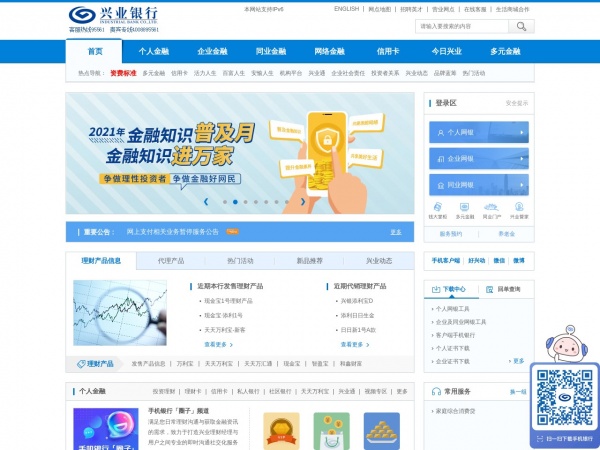 兴业银行缩略图 兴业银行缩略图