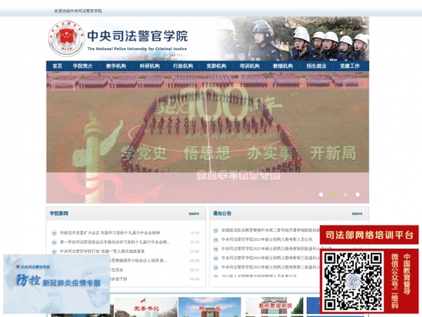 中央司法警官学院缩略图 中央司法警官学院缩略图