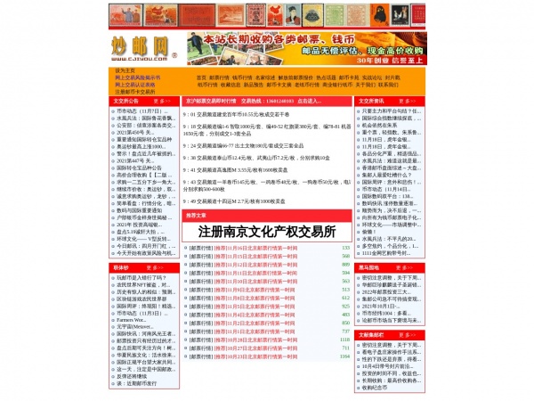 炒邮网缩略图 炒邮网缩略图