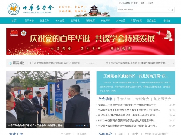 中华医学会缩略图 中华医学会缩略图