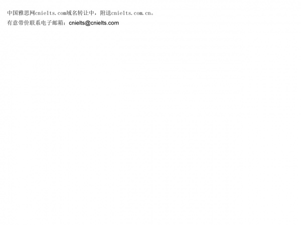 中国雅思网缩略图 中国雅思网缩略图