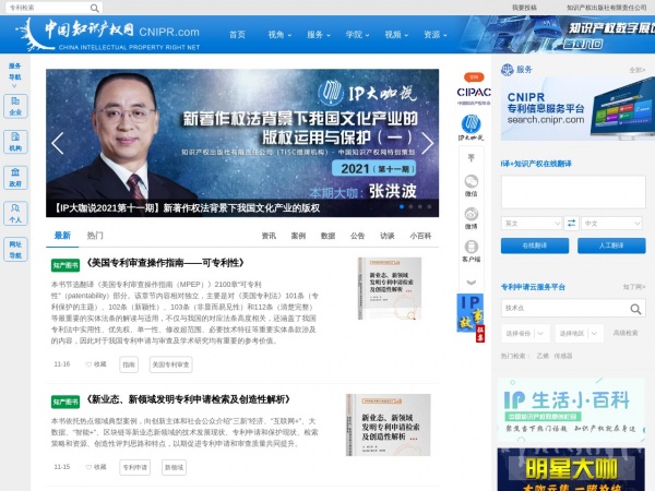 中国知识产权网缩略图 中国知识产权网缩略图