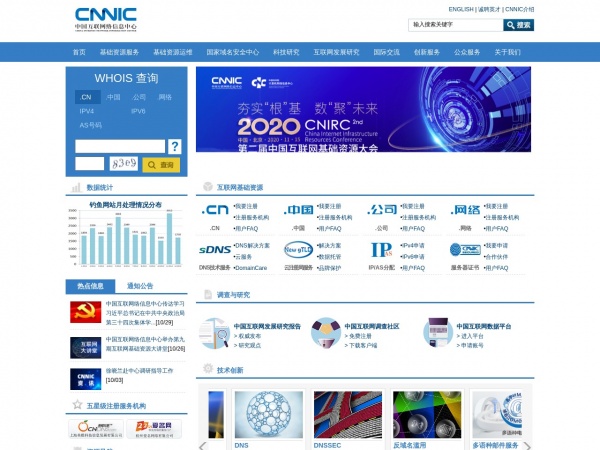 中国互联网络信息中心缩略图 中国互联网络信息中心缩略图