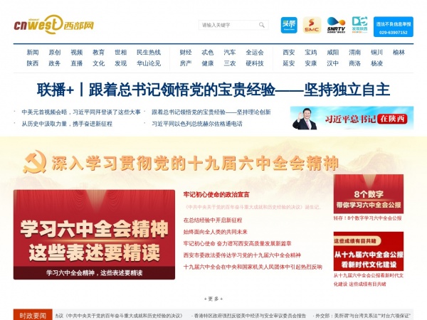 西部网缩略图 西部网缩略图