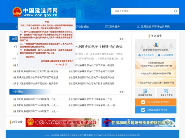 中国建造师网缩略图 中国建造师网缩略图