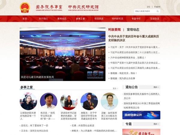 国务院参事室缩略图 国务院参事室缩略图