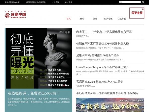 中国摄影家协会缩略图 中国摄影家协会缩略图