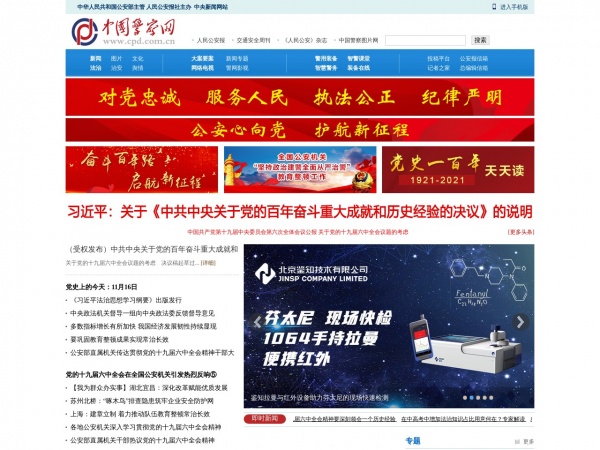 人民公安报缩略图 人民公安报缩略图