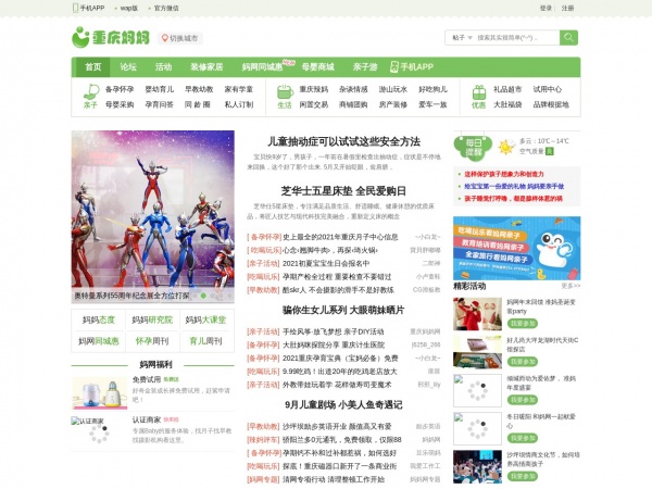 重庆妈妈网缩略图 重庆妈妈网缩略图
