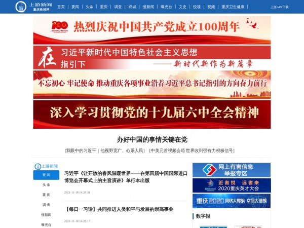 重庆晚报缩略图 重庆晚报缩略图