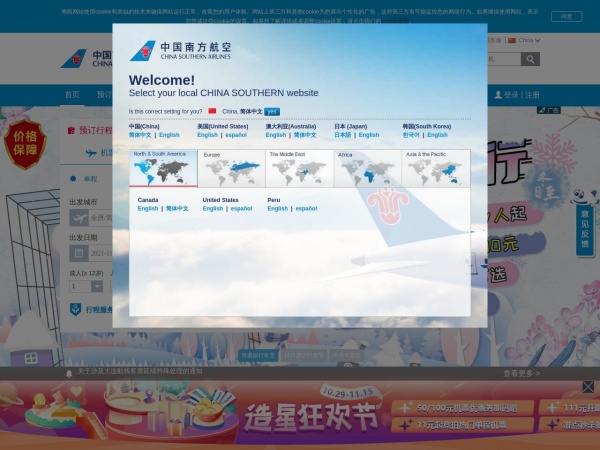 南方航空缩略图 南方航空缩略图