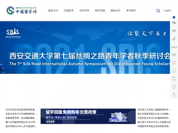 中国留学网缩略图 中国留学网缩略图