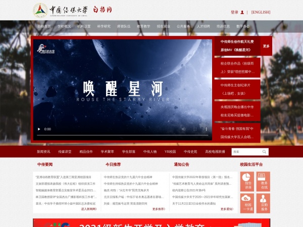 中国传媒大学缩略图 中国传媒大学缩略图